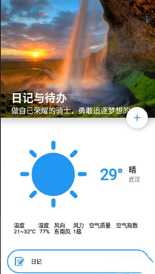 日记与待办app截图2