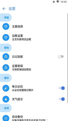 日记与待办app截图3