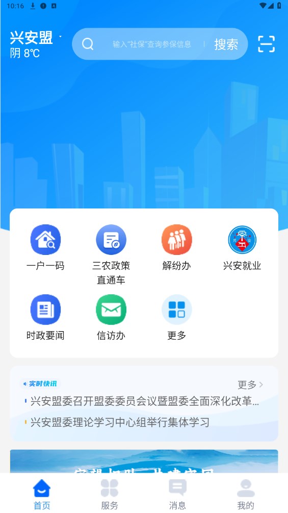 兴兴安app截图1