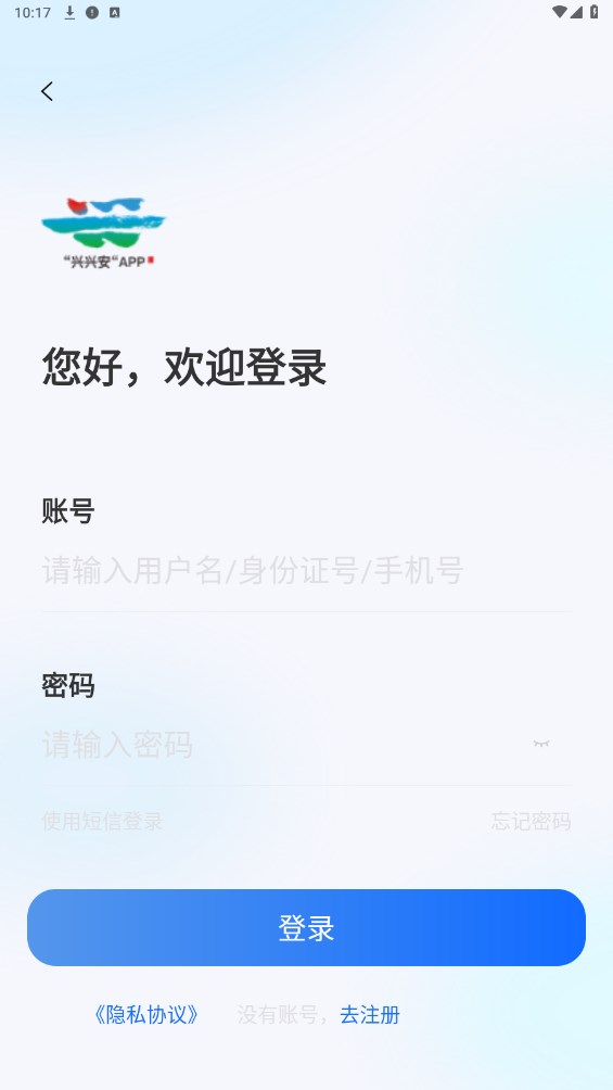 兴兴安app截图3