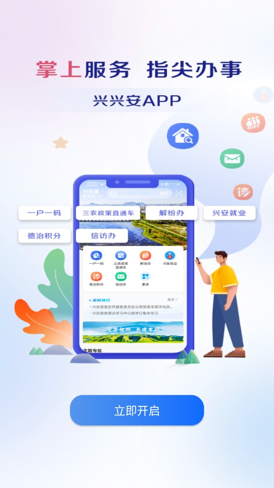 兴兴安app截图4