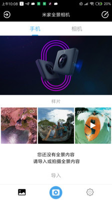 米家全景相机截图1