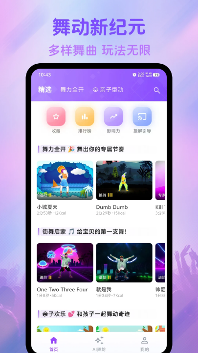 热舞型动派对app截图2
