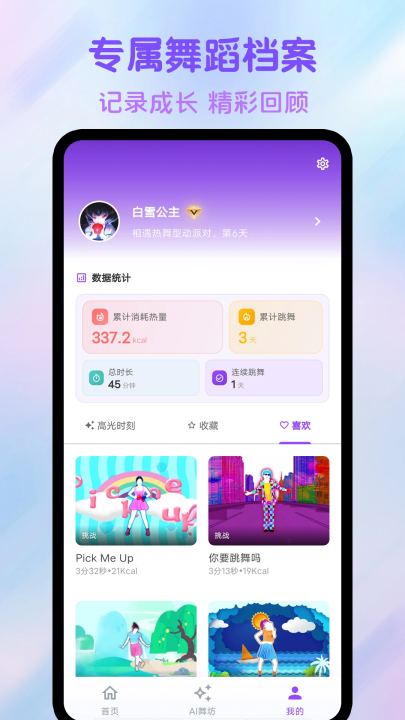热舞型动派对app截图1