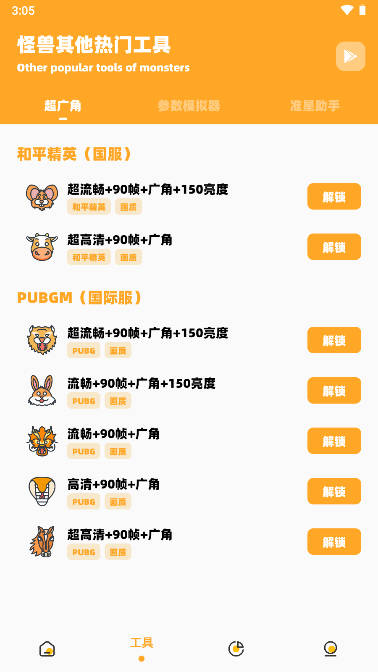 dm123xyz画质怪兽(画质管家)截图1