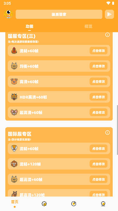 dm123xyz画质怪兽(画质管家)截图2