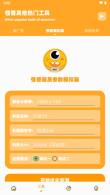 dm123xyz画质怪兽(画质管家)截图3