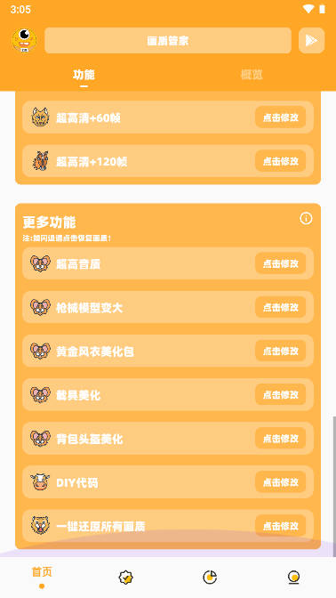 dm123xyz画质怪兽(画质管家)截图4