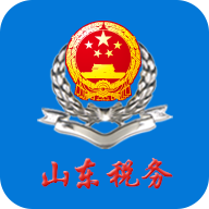 山东税务app官方下载(山东省电子税务局)