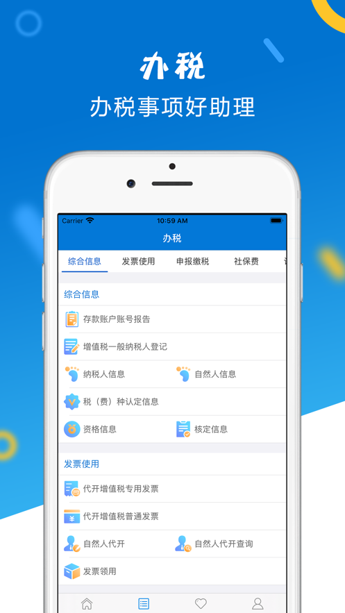 山东税务app官方下载(山东省电子税务局)截图1