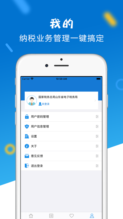 山东税务app官方下载(山东省电子税务局)截图4