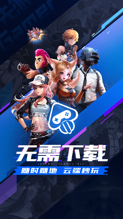 腾讯先游云游戏截图2