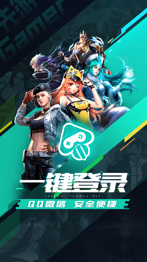 腾讯先游云游戏截图4