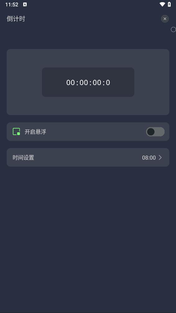 桌面时钟助手下载安装截图1