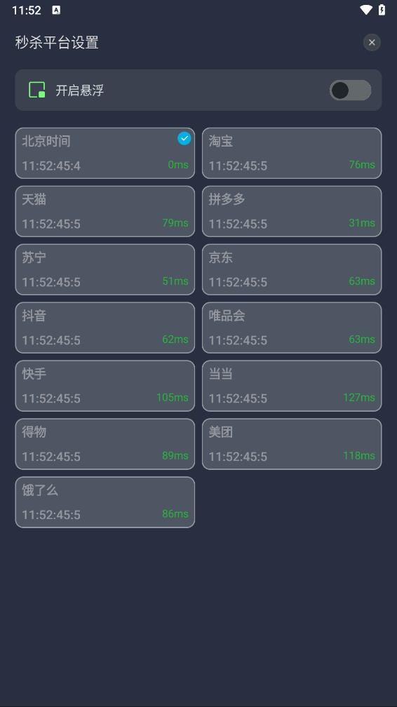 桌面时钟助手下载安装截图3