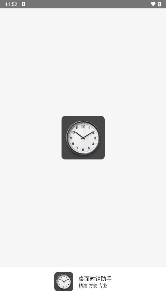 桌面时钟助手下载安装截图4