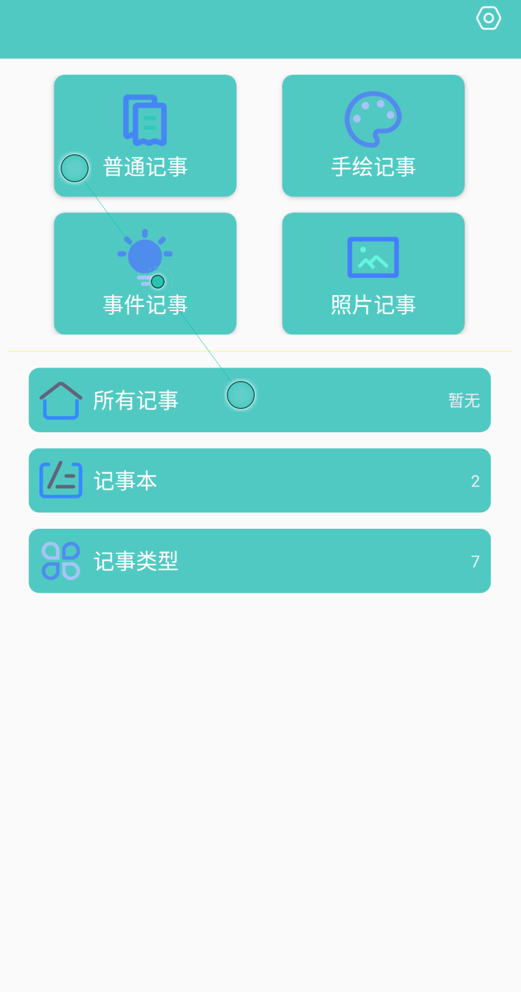 喵见记录截图2