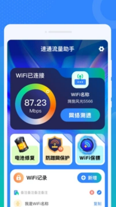 速通流量助手app截图2