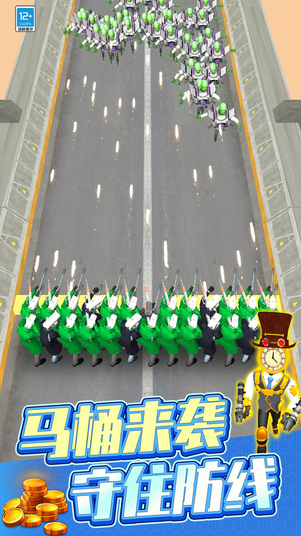 马桶人大作战游戏截图3