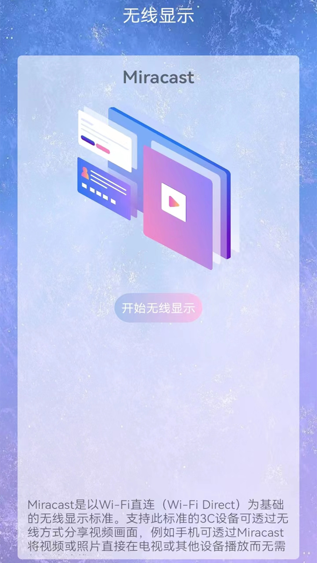 易互动投屏app截图3