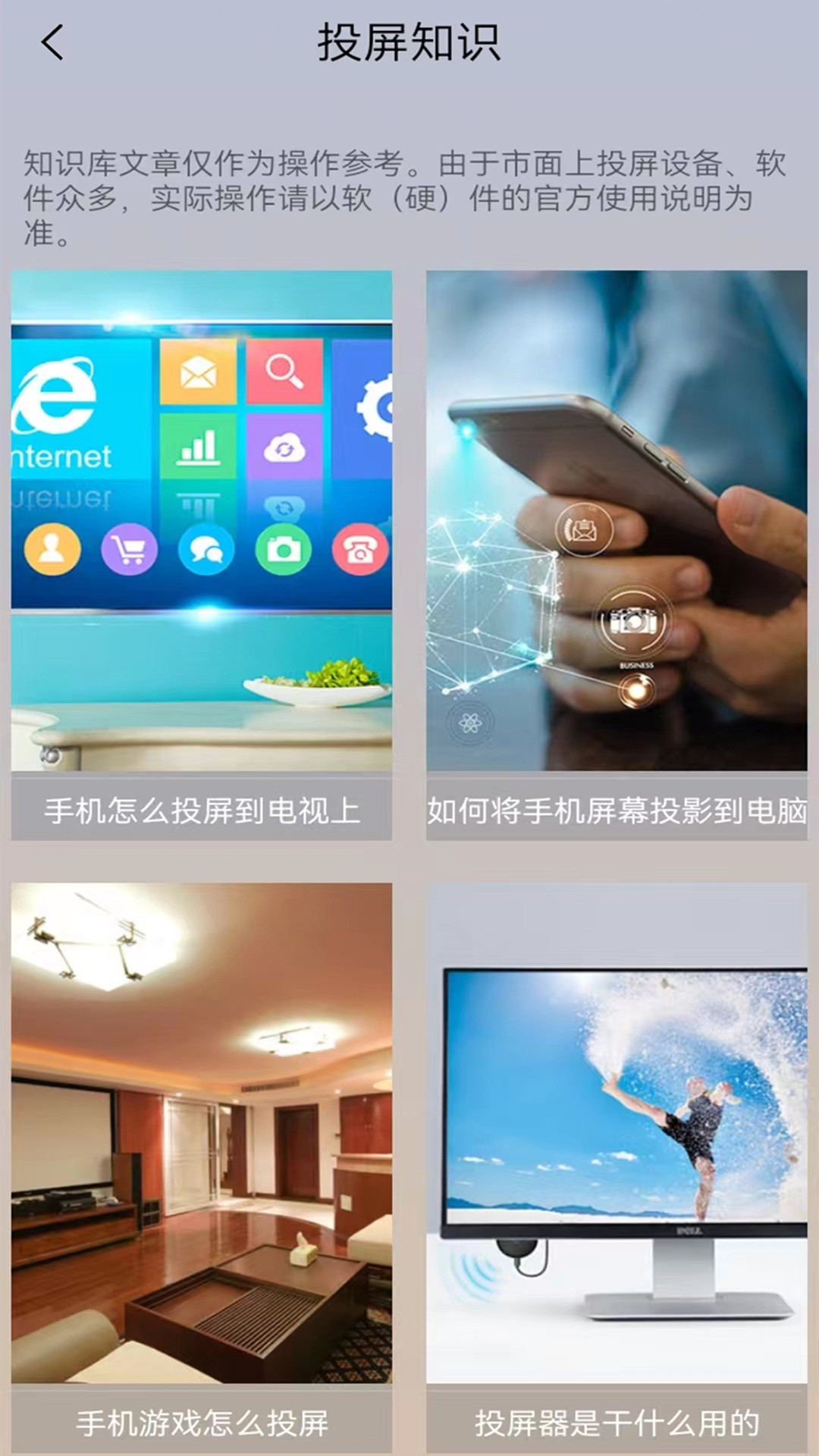 易互动投屏app截图4
