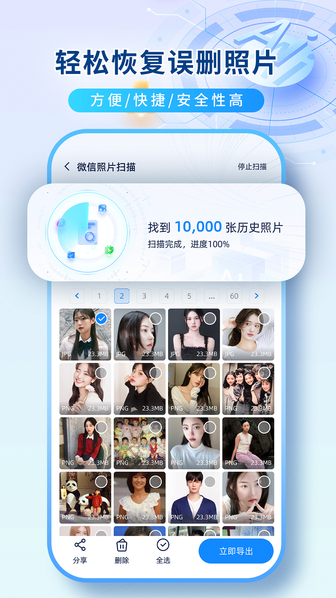 数据恢复机app截图3