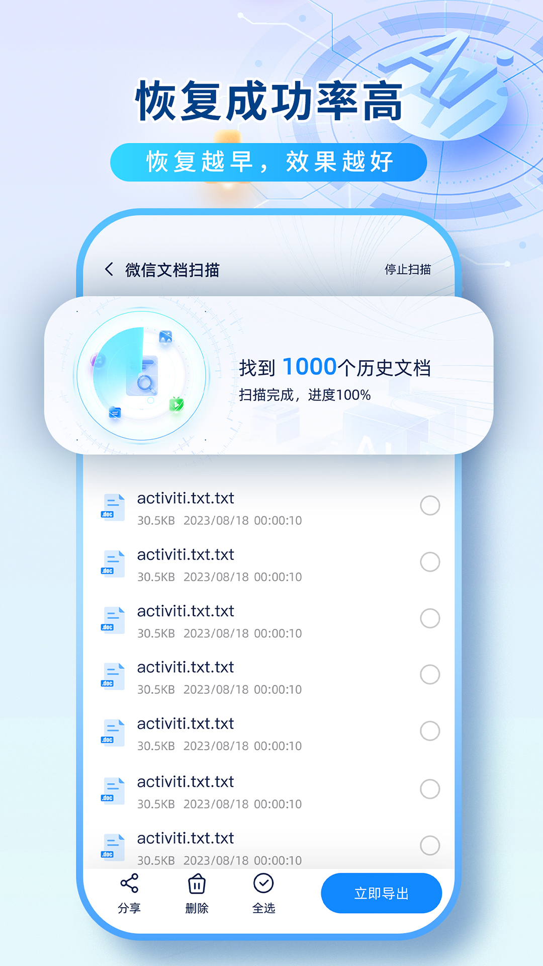 数据恢复机app截图4