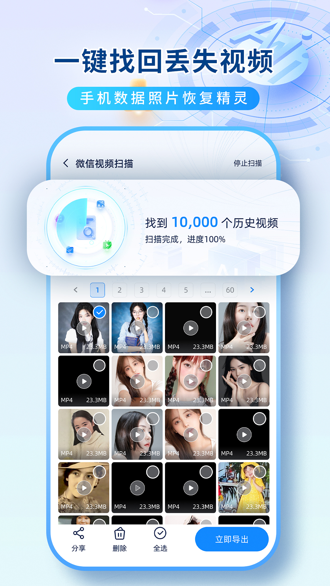 数据恢复机app截图5