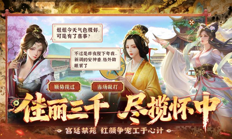 皇帝成长计划2官方版截图4