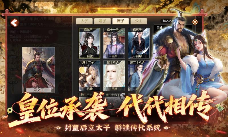 皇帝成长计划2官方版截图5