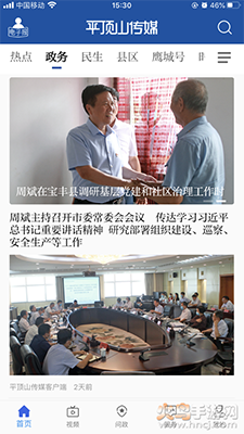 平观新闻(原平顶山传媒)app截图1