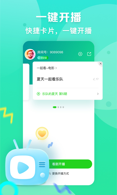 爱奇艺播播机app截图1