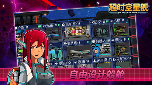 超时空星舰截图3