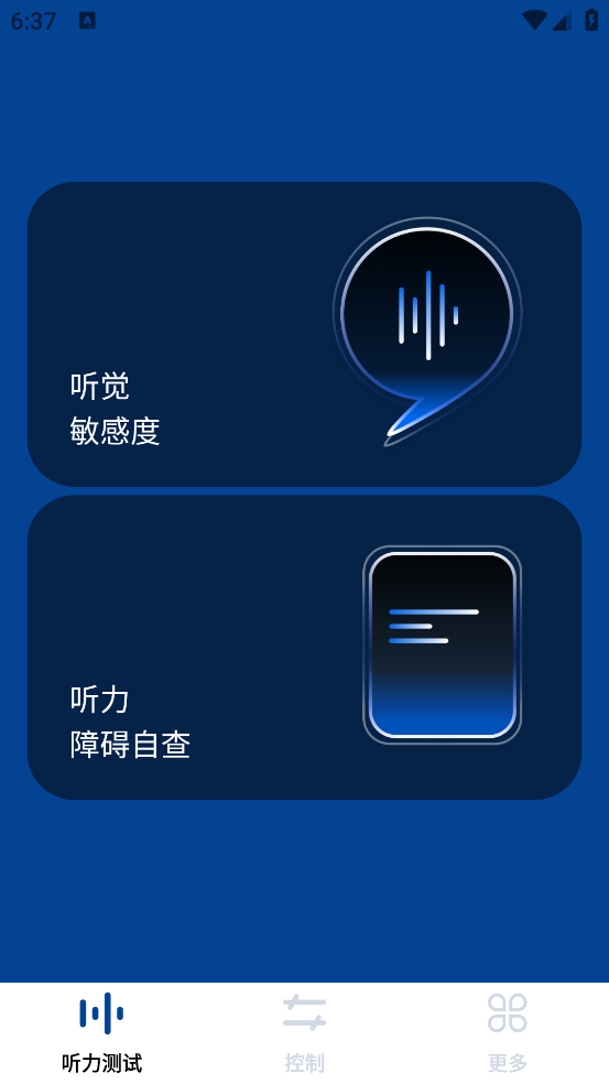 乐心助听器官方版截图3