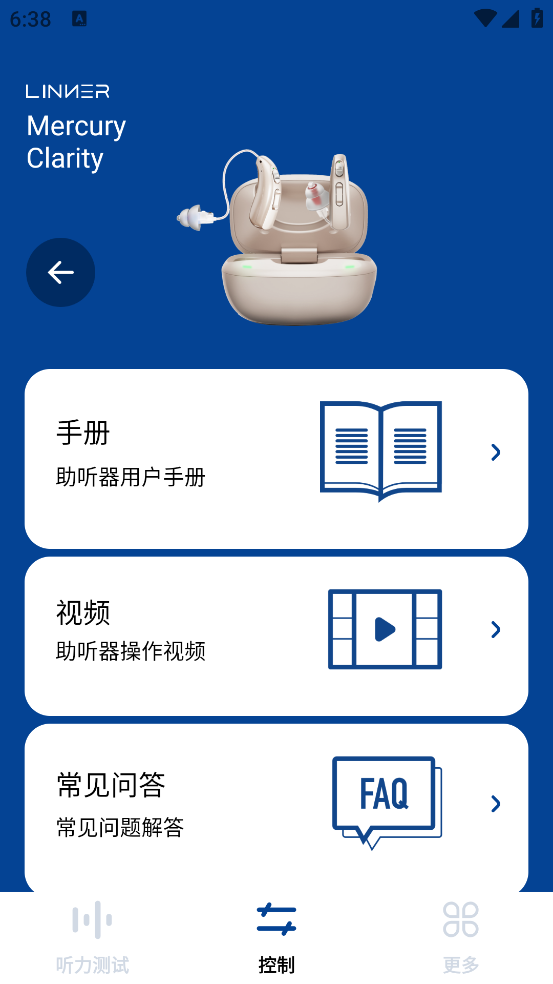 乐心助听器官方版截图4