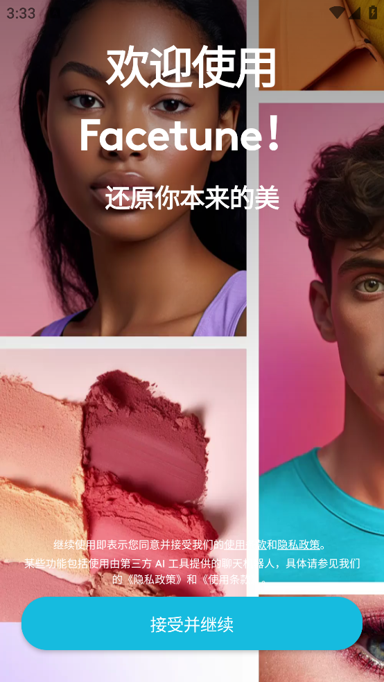 facetune官方版截图2