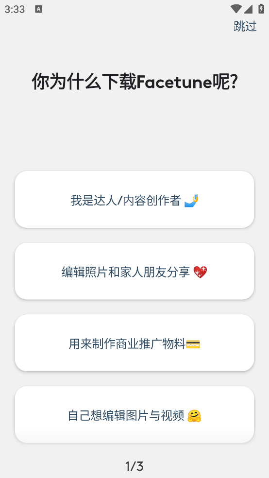 facetune官方版截图5