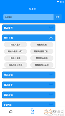 饭饭U盒app最新版截图1