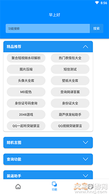 饭饭U盒app最新版截图3