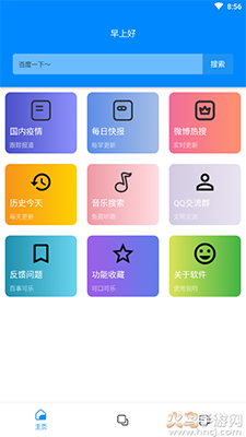 饭饭U盒app最新版截图4
