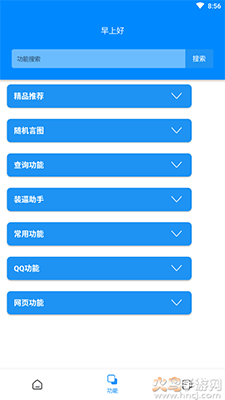 饭饭U盒app最新版截图5