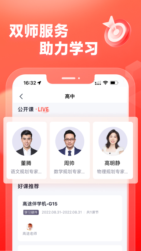 高途高中规划app下载截图1