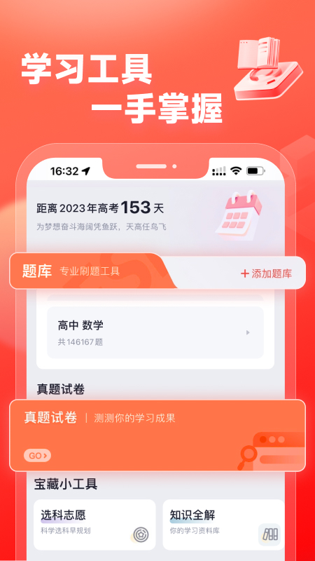 高途高中规划app下载截图2