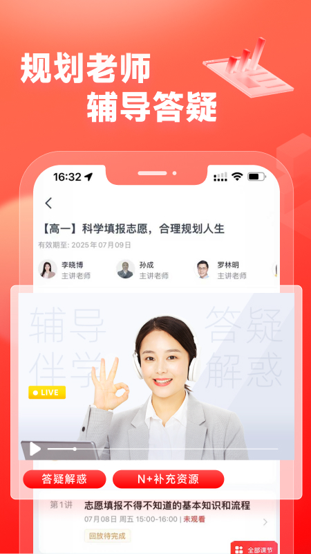 高途高中规划app下载截图3