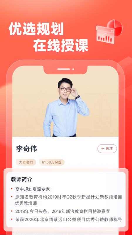高途高中规划app下载截图4