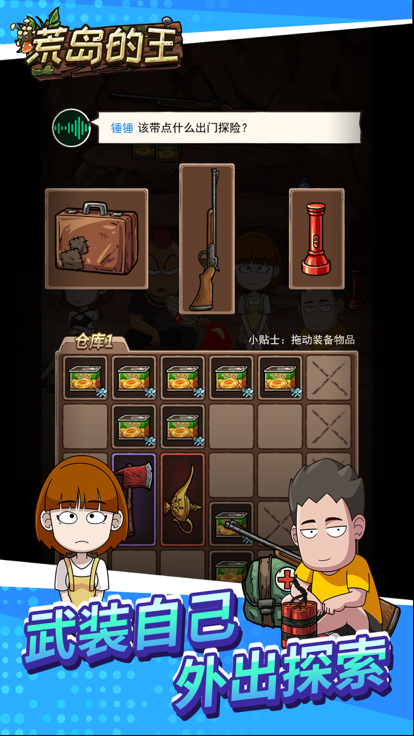 荒岛的王锤锤版截图1