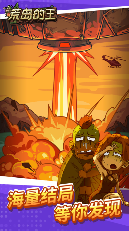 荒岛的王锤锤版截图2