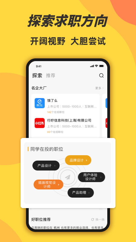 前程无忧学生版app截图1