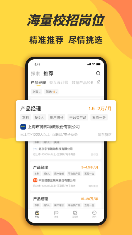 前程无忧学生版app截图4