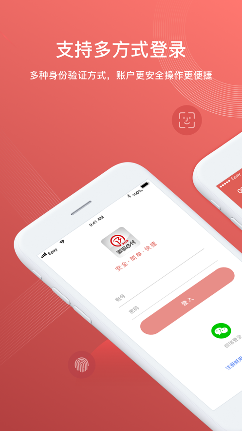 徽银e付app下载截图5